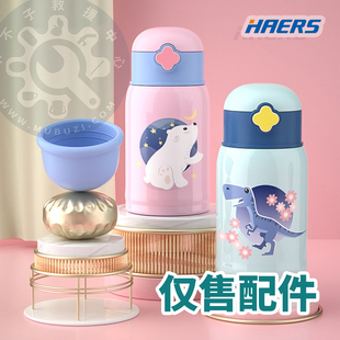 哈尔斯保温杯配件LX-480-51水杯盖吸管盖直饮盖手柄盖内塞吸嘴管