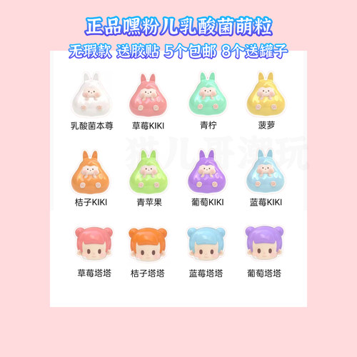 正品嘿粉儿乳酸菌萌粒kiki塔塔5个包邮8个送罐 可打孔DIY手工潮玩