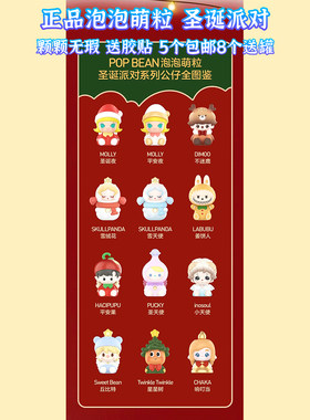 正品泡泡玛特泡泡萌粒圣诞派对系列 颗颗无瑕款 5个包邮8个送罐子