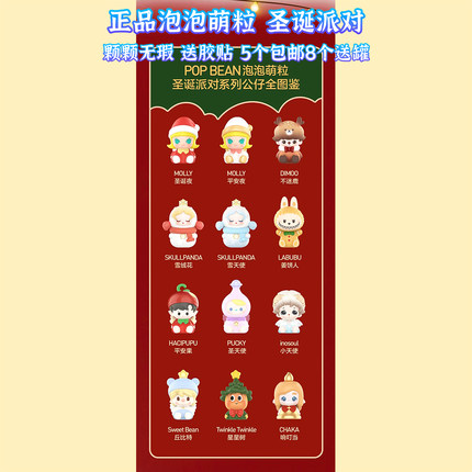 正品泡泡玛特泡泡萌粒圣诞派对系列 颗颗无瑕款 5个包邮8个送罐子