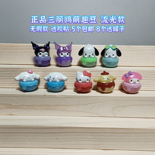 正品三丽鸥萌趣豆萌粒 可帮打孔 酷洛米玉桂狗美乐蒂 潮玩DIY手工
