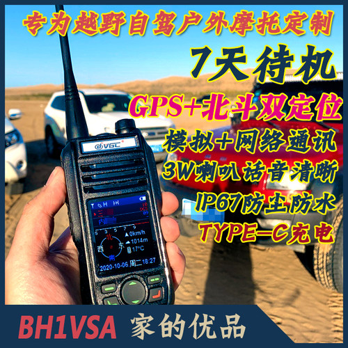 威诺VR-N75VGC户外越野对讲机