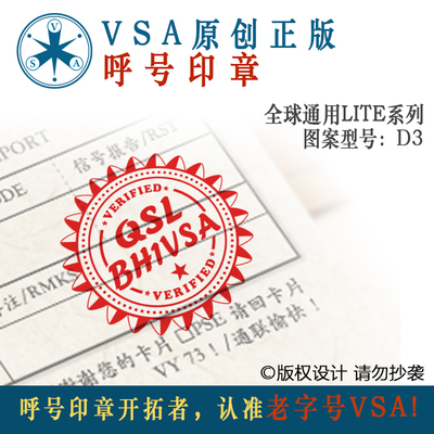 BH1VSAHAM呼号QSL卡片印章