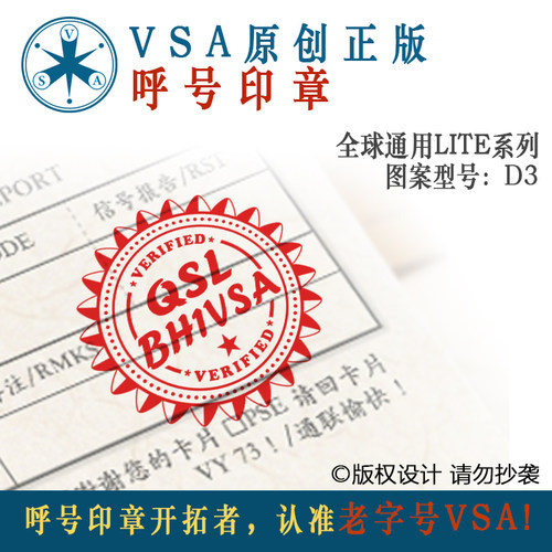 BH1VSAHAM呼号QSL卡片印章