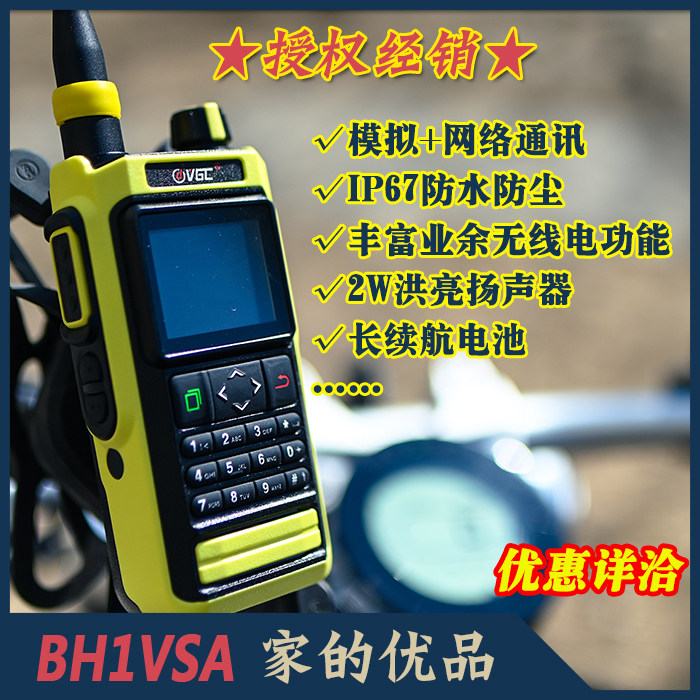 【BH1VSA专卖】威诺VR-N76手持对讲机UV双段全网通救援户外自驾
