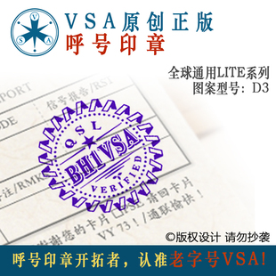 【BH1VSA】HAM印章呼号印章QSL卡片印章无线电印章呼号