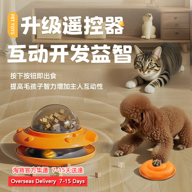 猫狗漏食器宠物遥控飞碟玩具爱宠猫咪狗狗电动铃铛自动感应喂食器