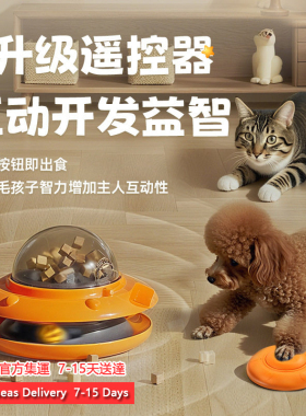 猫狗漏食器宠物遥控飞碟玩具猫咪狗狗电动铃铛感应喂食器台湾集运
