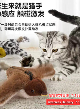 电动抖抖鸟猫咪自嗨摆翼逗猫玩具宠物小黄鸭互动玩具新加坡直邮