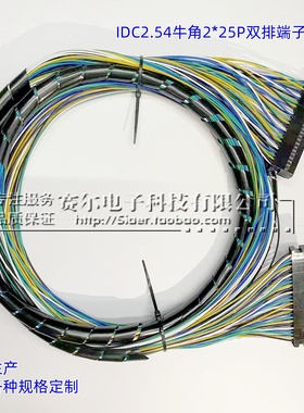 定制IDC2.54-2*25P牛角端子线A2545H/2547双排50P电子连接线排线