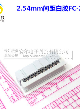 JTAG压线头三件套ISP FC-20P压线头排线头2.54mm间距白胶200只/袋