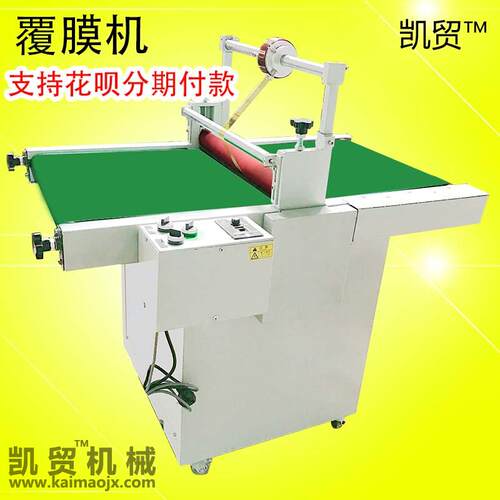 新品凯贸 传送带单面覆膜机复贴膜机  玻璃亚克力塑料平面PVC压膜