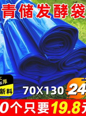 青储饲料发酵袋青贮专用袋特大号牧草打包塑料袋子加厚秸秆储存袋