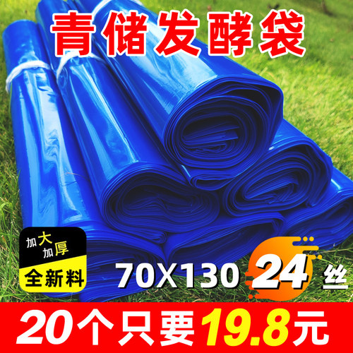青储饲料发酵袋青贮专用袋特大号牧草打包塑料袋子加厚秸秆储存袋