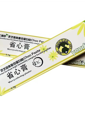 尤迪咔省心膏（28年1月）