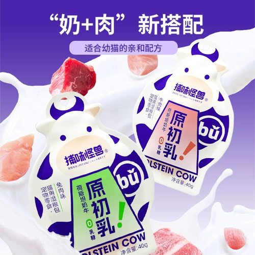 【包邮】捕味怪兽 原初乳 27年5月