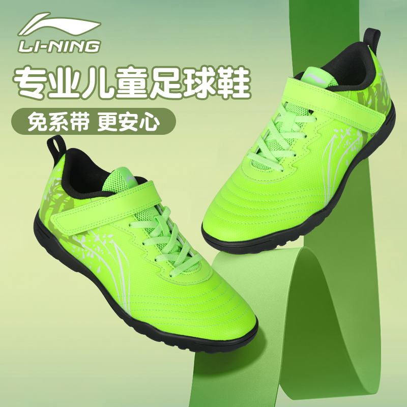 李宁儿童足球鞋男童男女孩小学生TF碎钉魔术贴球鞋运动比赛训练鞋