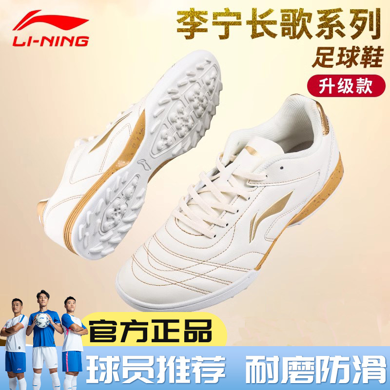 李宁足球鞋男款TF碎钉成人女正品比赛专业训练运动专用新款人造草