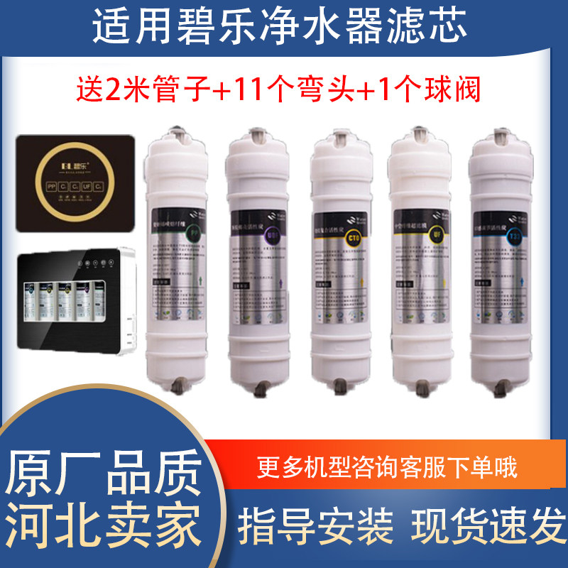 碧乐净水器滤芯UF300-05