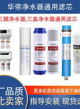 华帝净水器滤芯HD-RO-13/