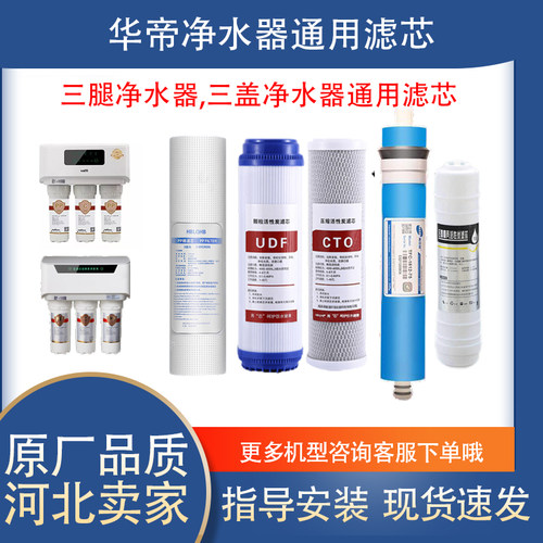 华帝净水器滤芯HD-RO-13/