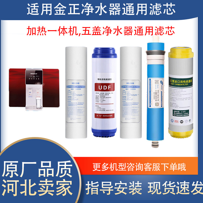 适用金正净水器滤芯JZ-R