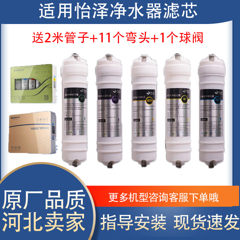 怡泽净水器通用滤芯YZ-RO