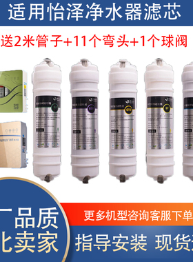 怡泽净水器通用滤芯YZ-RO