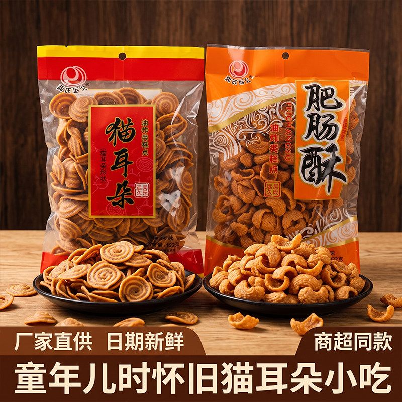 麻辣猫耳朵192g袋装锅巴猫耳酥儿时怀旧追剧膨化零食小吃休闲食品