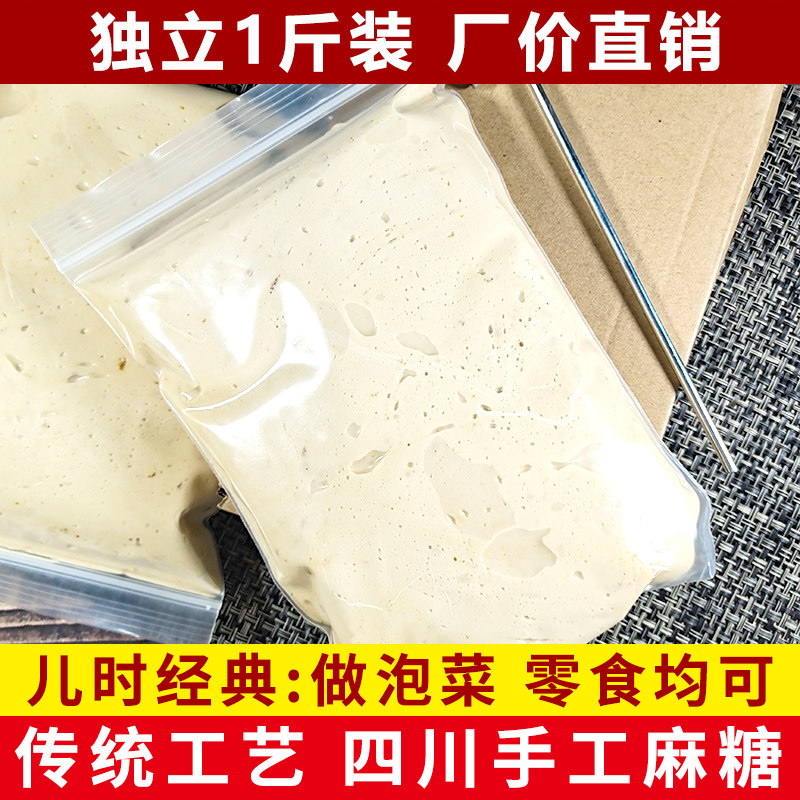 麻糖手工麦芽糖叮叮糖正宗四川特产敲糖老式麻糖四川麻汤糖泡菜