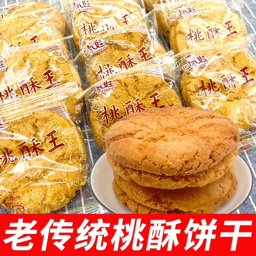 凤娃原味香酥桃酥王整箱