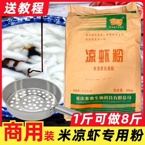 凉虾粉专用粉商用散装重庆哆典