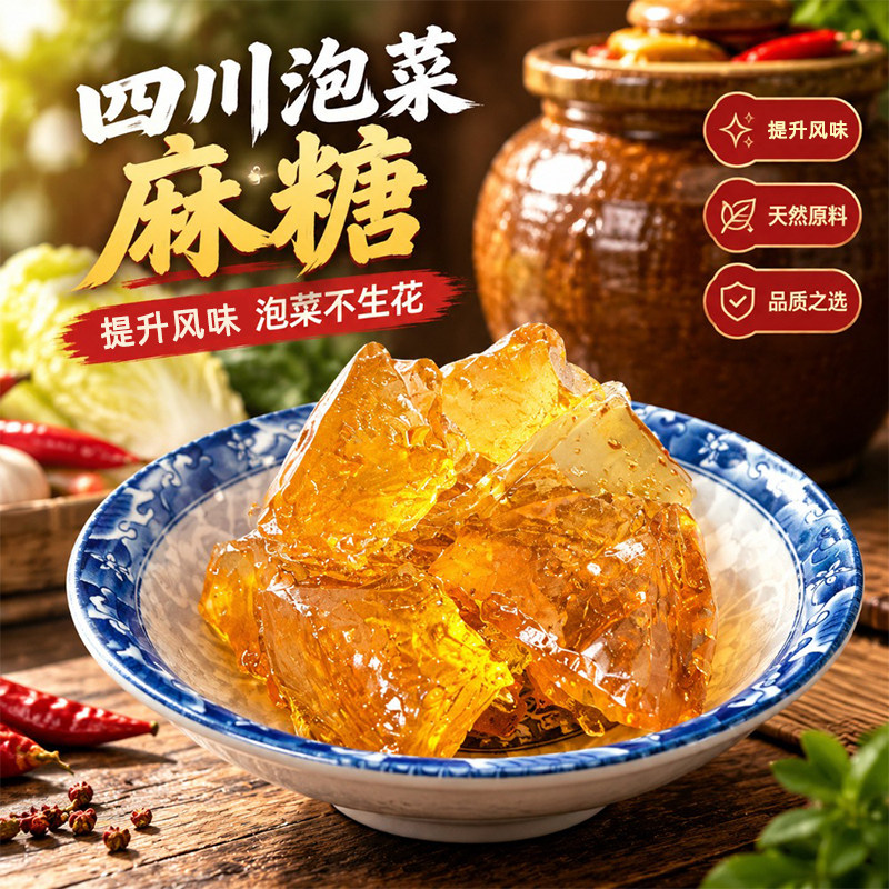 正宗四川泡菜麻糖泡菜专用糖防坛子生花手工麦芽糖叮叮糖敲糖麻汤