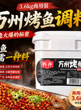 重庆万州烤鱼秘制香辣蒜香底料
