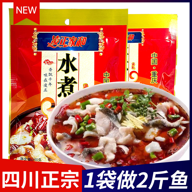 凌正家和水煮鱼调料150g重庆四川青花椒麻辣鱼做鱼的底料包小包装,粮油调味/速食/干货/烘焙,复合食品调味剂,淘宝优惠券,粉丝福利购,淘宝优惠卷