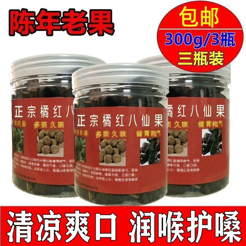 【三瓶装】广东正宗陈年橘红八仙果久咳痰多润喉果陈皮化州柚子参