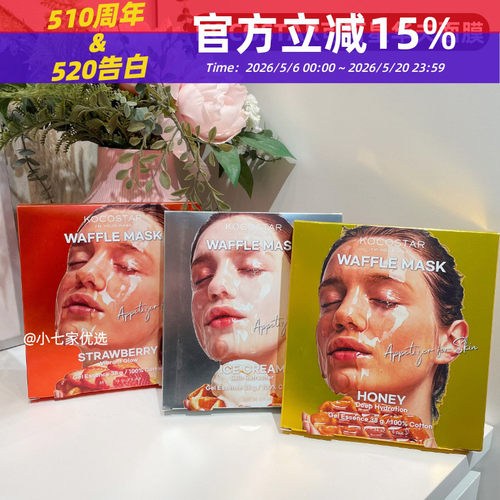 韩国可可星冰淇淋华夫面膜