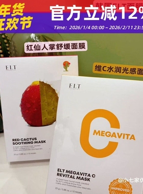 韩国ELT维C光感面膜vc百年草仙人掌舒缓面膜补水保湿提亮10片