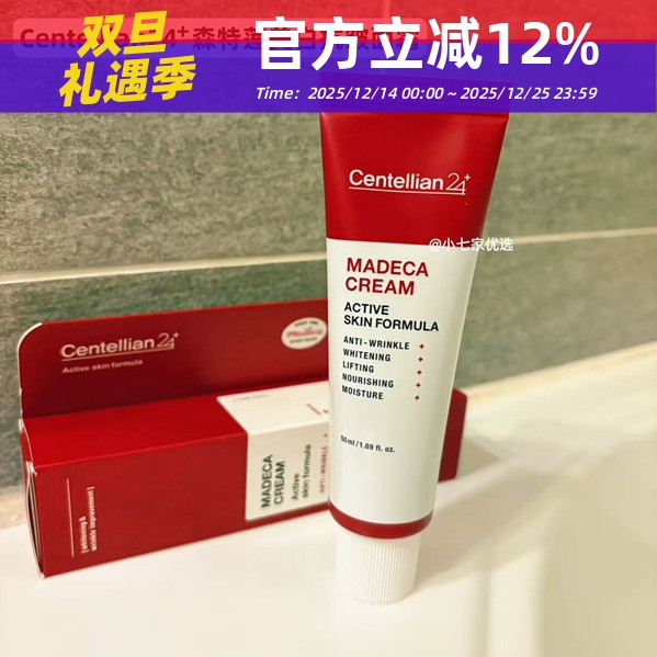 森特莲马达加美白抗皱面霜50ml