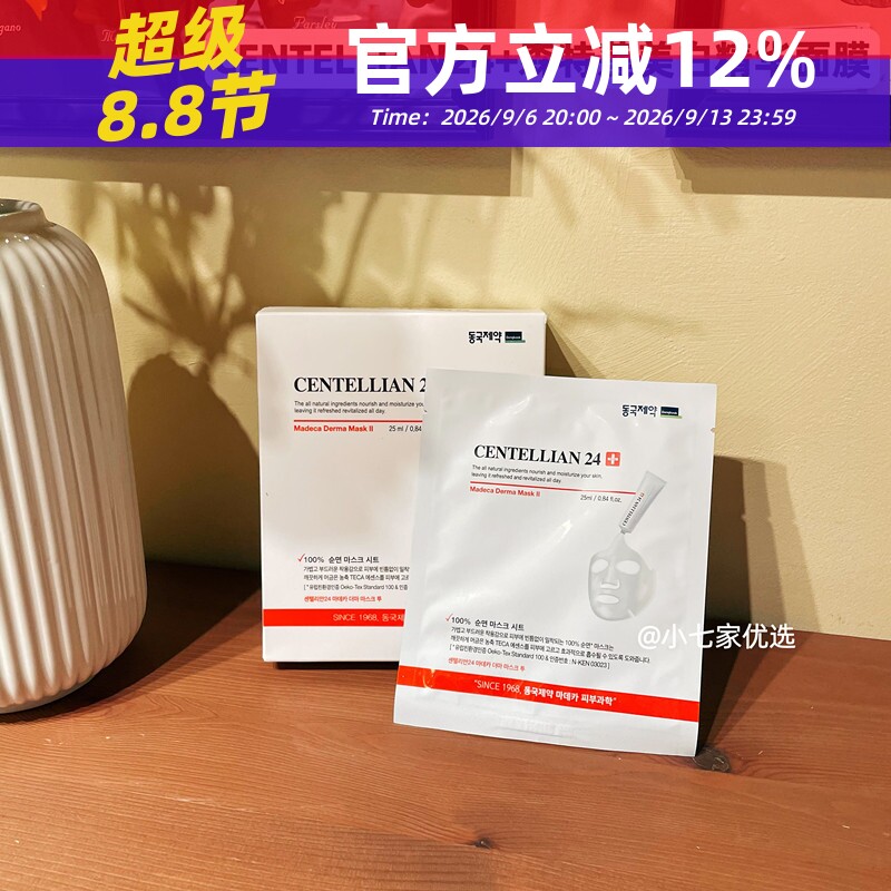 森特莲美白精华面膜补水保湿