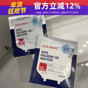诗梅迪sur.medic玻尿酸100保湿精华面膜补水保湿抗皱紧致10片