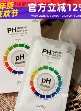 韩国小众莎缪SAMU面膜调节PH深层补水保湿舒缓泛红5片学生