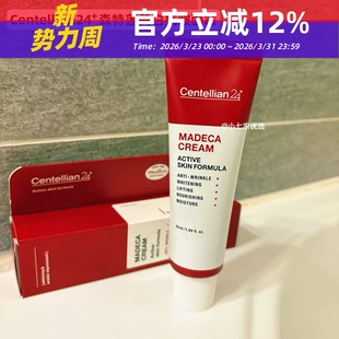 韩国Centellian24森特莲马达加美白抗皱面霜补水保湿 50ml