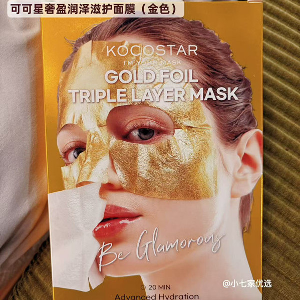 韩国可可星奢盈润泽滋护面膜黄金面膜分体式贴片补水保湿滋养5片