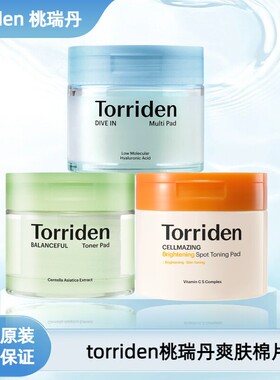 Torriden桃瑞丹局部面膜棉片
