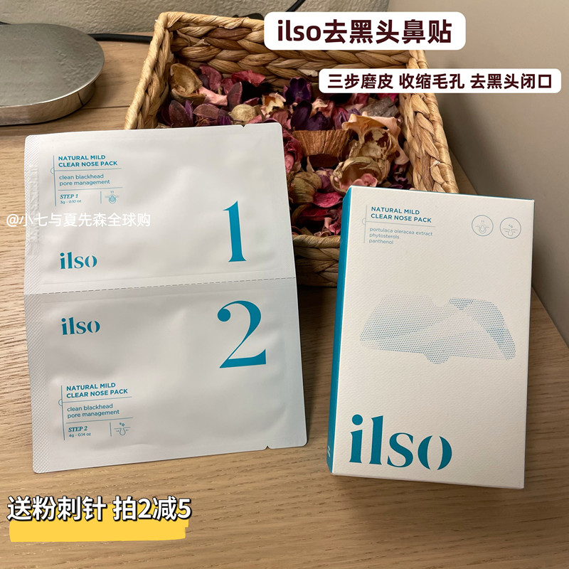 韩国ilso一苏鼻贴黑头贴T区护理深层清洁温和控油收缩毛孔整盒5对