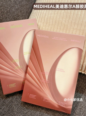 美迪惠尔A醇胶原面膜抗皱紧致