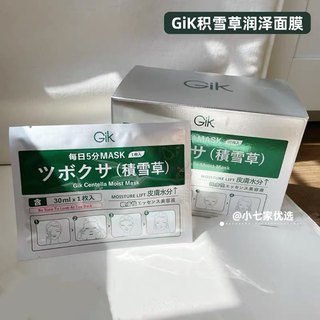 韩国GIK积雪草面膜润泽贴补水舒缓保湿修护去红敏感肌痘肌30片