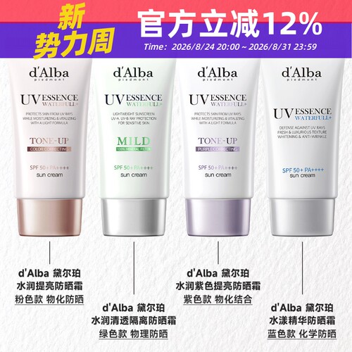 dAlba黛尔珀小紫伞防晒霜SPF50+