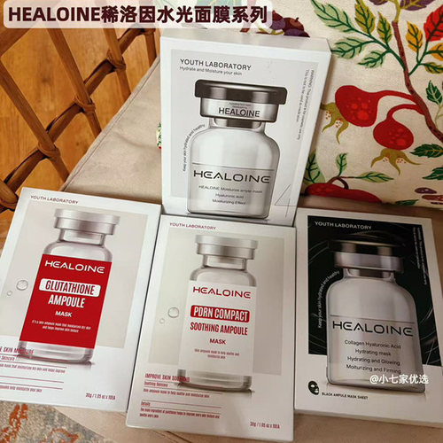 稀洛因水光面膜安瓶精华胶原谷胱